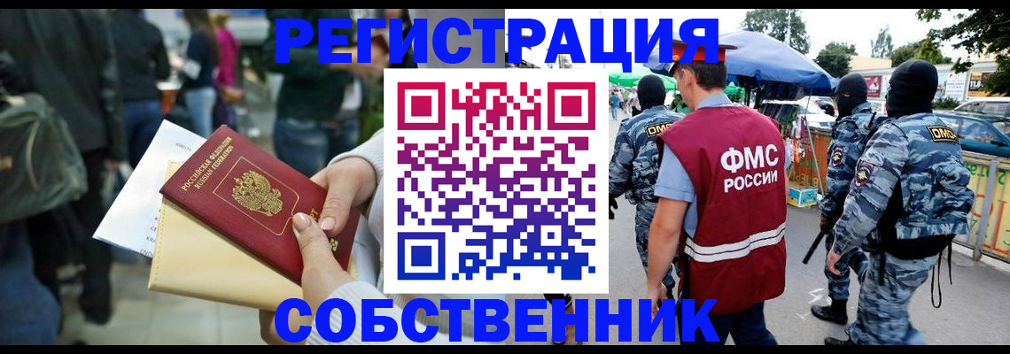 временная регистрация в Заринске