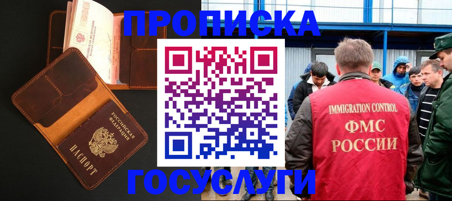 прописка ребенка в Заринске