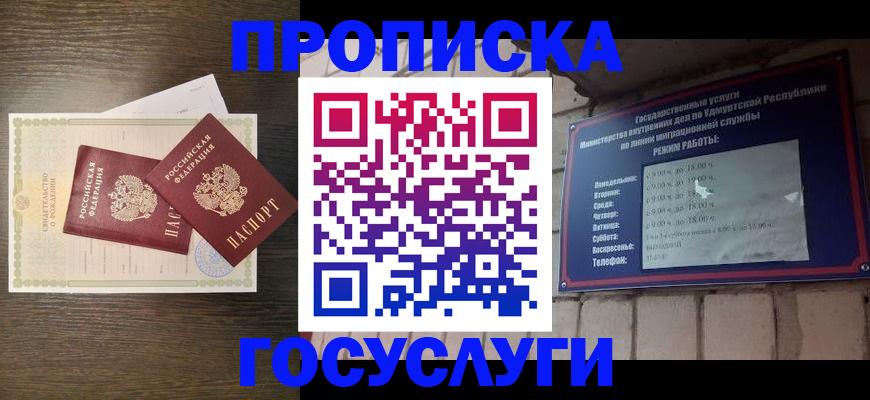 прописка законно в Заринске