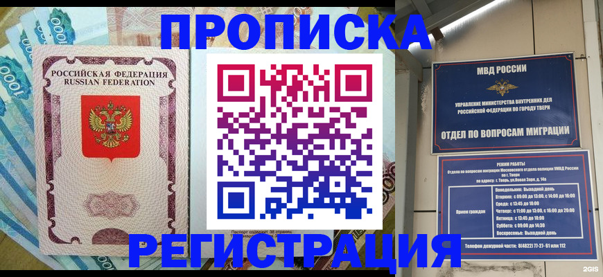 временная регистрация недорого в Заринске
